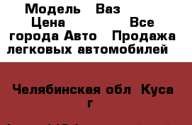  › Модель ­ Ваз 2115  › Цена ­ 105 000 - Все города Авто » Продажа легковых автомобилей   . Челябинская обл.,Куса г.